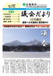 No.147（平成23年1月）