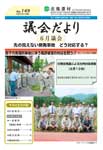 No.149（平成23年7月）