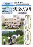 No.153(平成24年7月発行)