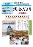 No.154(平成24年10月発行)