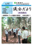 No.157(平成25年8月発行)