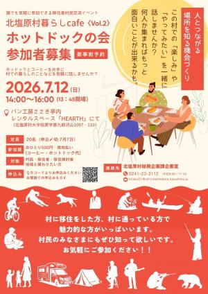 村暮らしcafe2回目案内