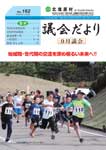 No.162(平成26年10月発行)