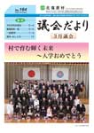 No.164(平成27年4月発行)
