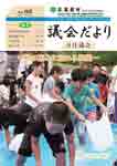 (No.166(平成27年10月発行)