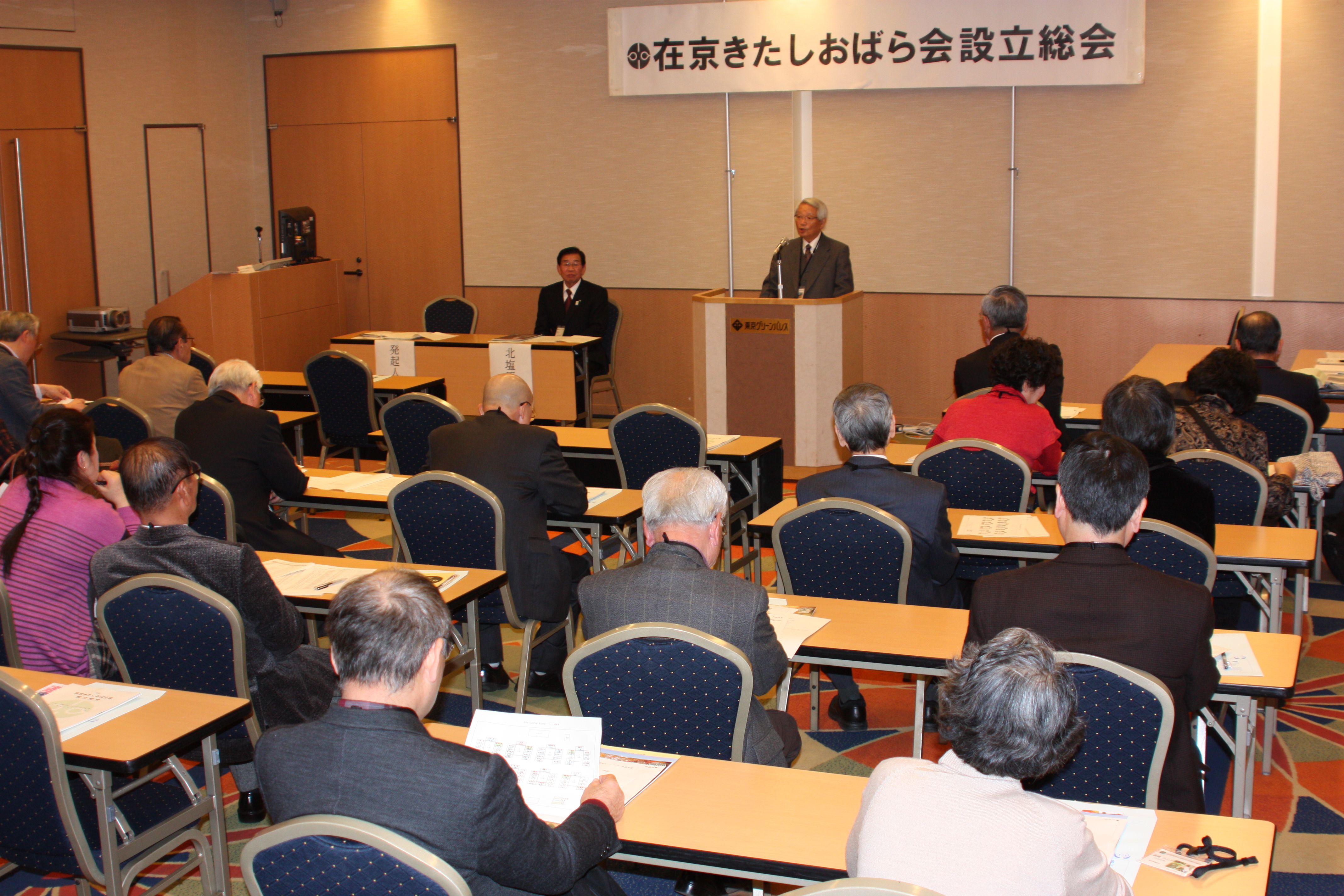 設立総会