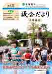 No.170(平成28年10月発行)