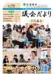 No.172(平成29年4月発行)