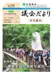 No.173(平成29年7月)
