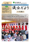 No.178(平成30年10月)