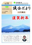 No.179(平成31年1月)