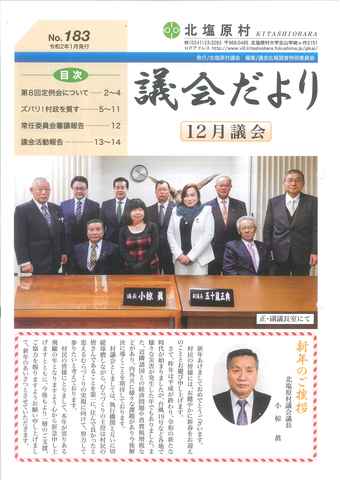 No.183(令和2年1月)