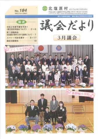 No.184(令和2年4月)