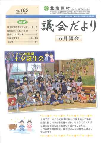 No.185(令和2年7月)