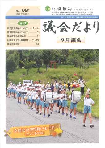 No.186(令和2年10月)