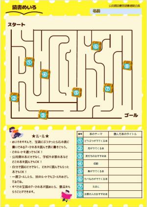 読書めいろ