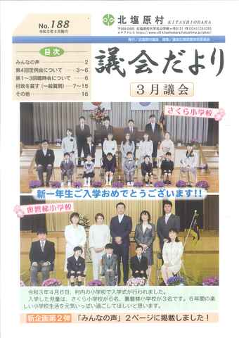 No.188(令和3年4月)