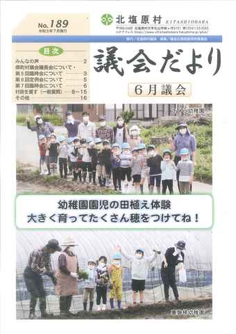 No.189(令和3年7月)
