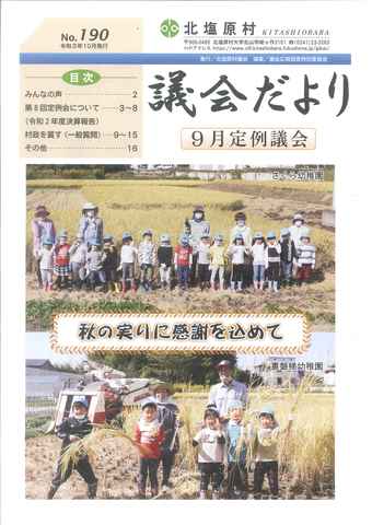 No.190(令和3年10月)