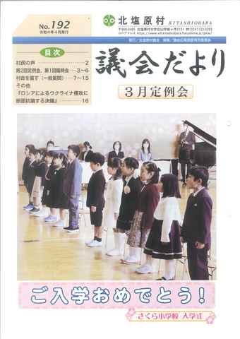 No.192(令和4年4月)