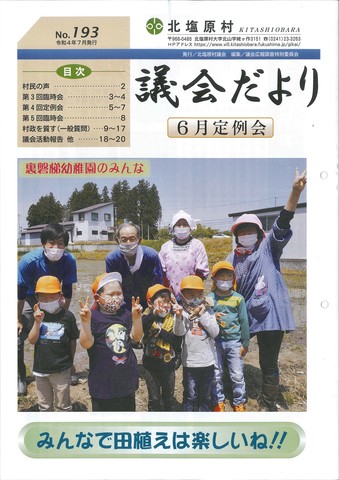 No.193(令和4年6月)