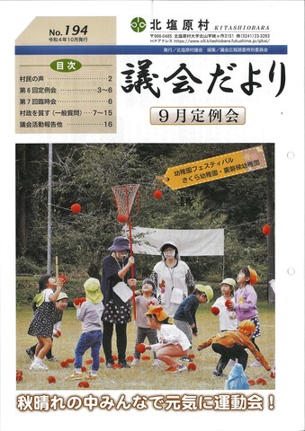 No.194(令和4年10月)