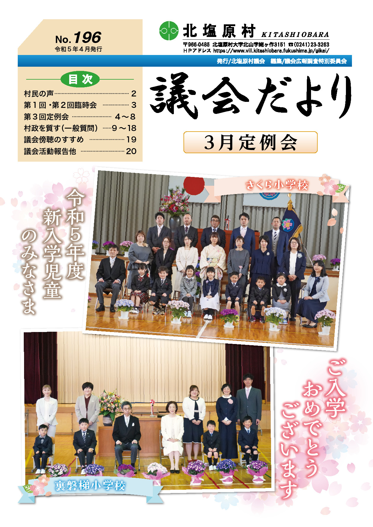 No.196(令和5年4月)