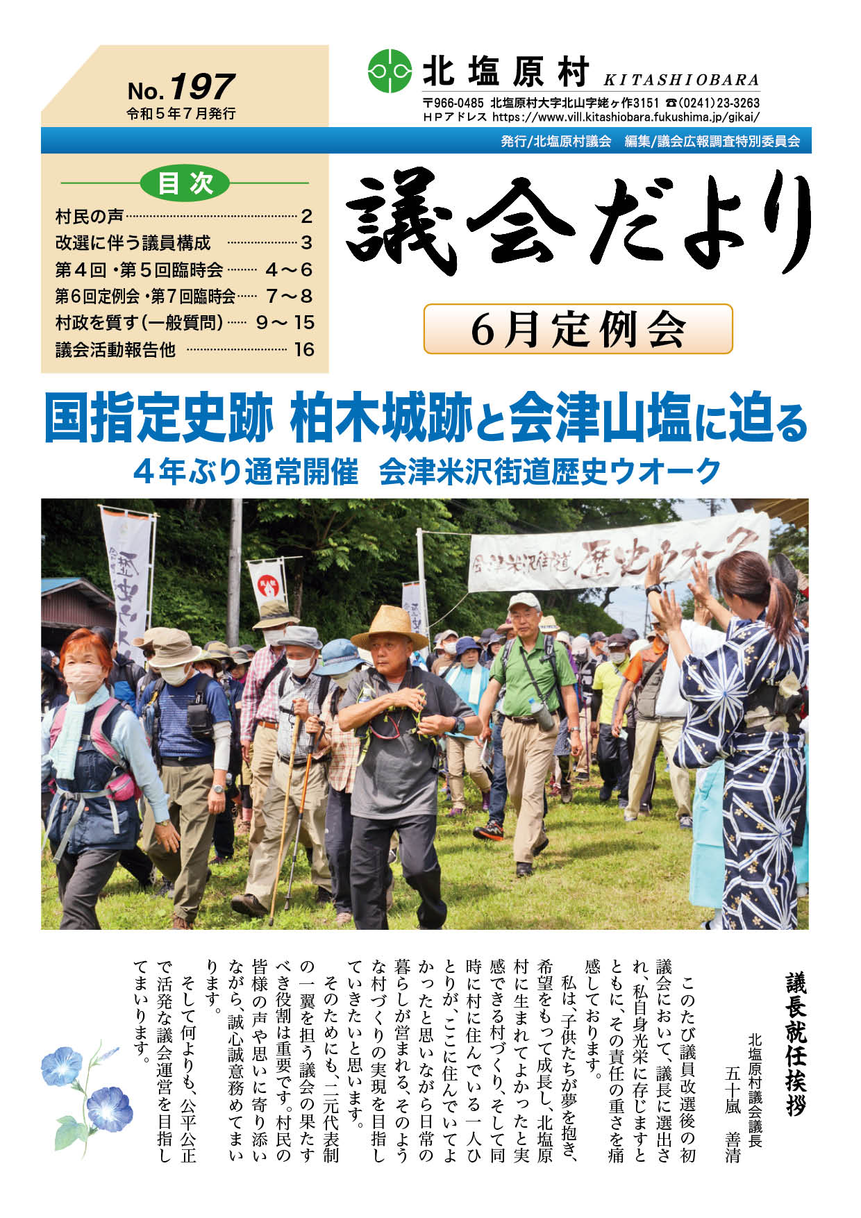 No.197(令和5年7月)