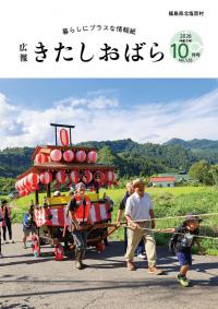 広報10月号