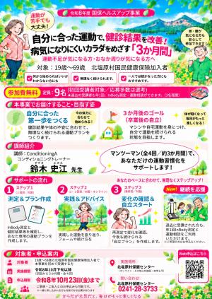 個別運動相談のお知らせ
