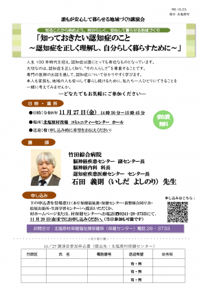 講演会案内ちらし