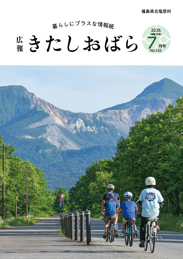 広報誌の表紙